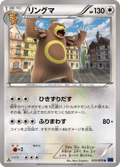 Ursaring (リングマ)