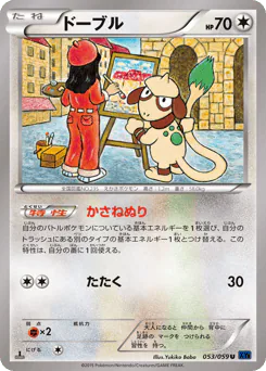 Smeargle (ドーブル)