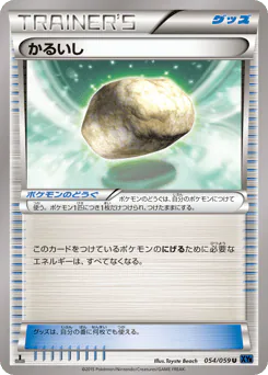 Float Stone (かるいし)
