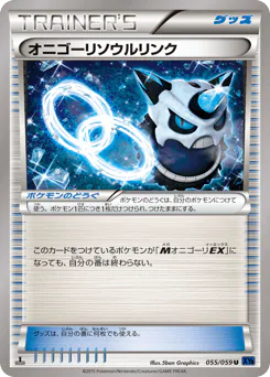 Glalie Spirit Link (オニゴーリソウルリンク)