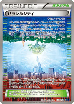 Parallel City (パラレルシティ)
