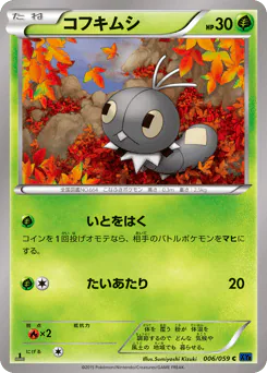 Scatterbug (コフキムシ)