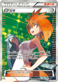 Brigette (アズサ)