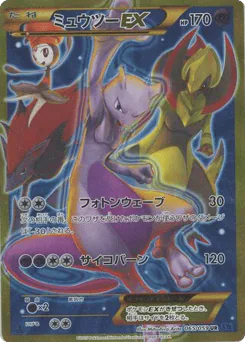 Mewtwo-EX (Mewtwo-EX)