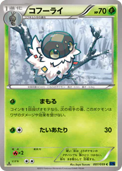 Spewpa (コフーライ)