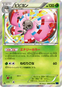 Vivillon (ビビヨン)