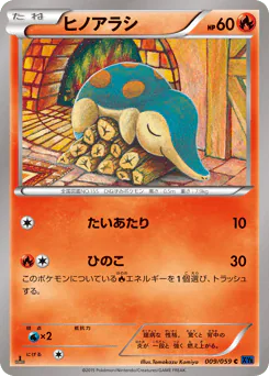 Cyndaquil (ヒノアラシ)