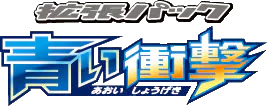 Blue Shock