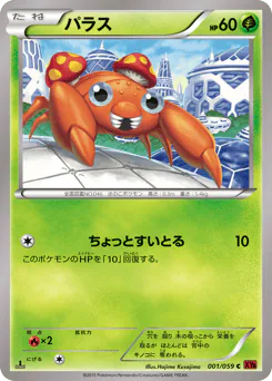 Paras (パラス)