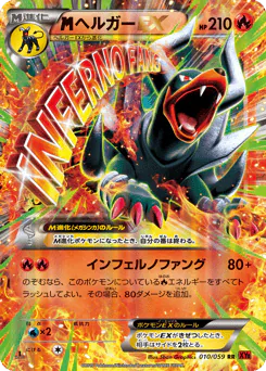 M Houndoom-EX (ヘルガーEX)