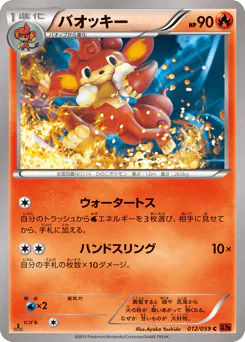 Simisear (バオッキー)