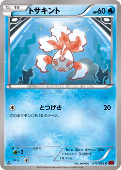 Goldeen (トサキント)