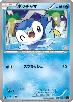 Piplup (ポッチャマ)