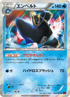 Empoleon (エンペルト)