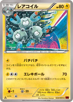 Magneton (レアコイル)