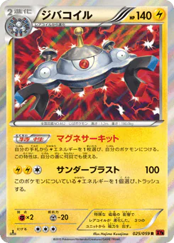 Magnezone (ジバコイル)