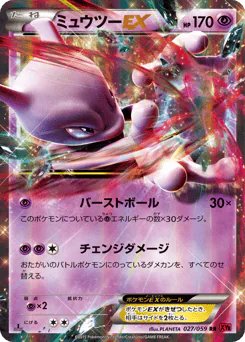 Mewtwo-EX (ミュウツーEX)