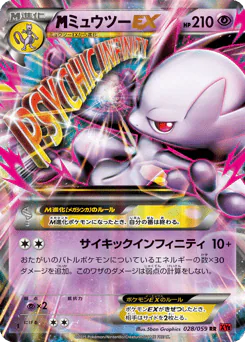 M Mewtwo-EX (ミュウツーEX)
