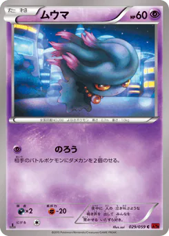 Misdreavus (ムウマ)
