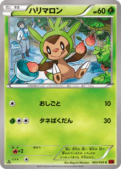 Chespin (ハリマロン)