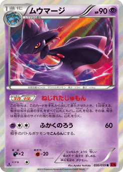 Mismagius (ムウマージ)