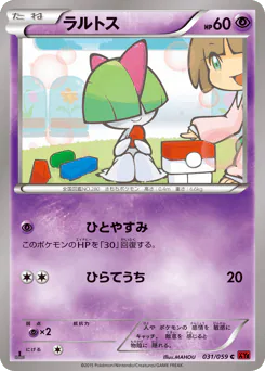 Ralts (ラルトス)