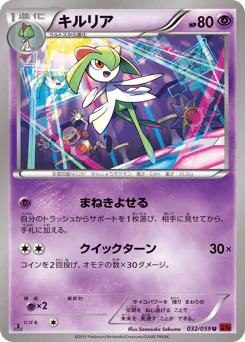 Kirlia (キルリア)