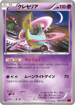 Cresselia (クレセリア)