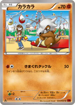 Cubone (カラカラ)