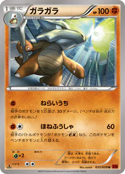 Marowak (ガラガラ)