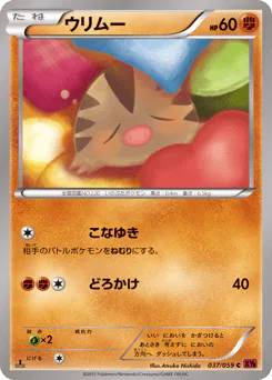 Swinub (ウリムー)