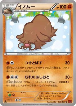 Piloswine (イノムー)