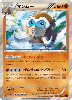 Mamoswine (マンムー)