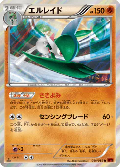 Gallade (エルレイド)