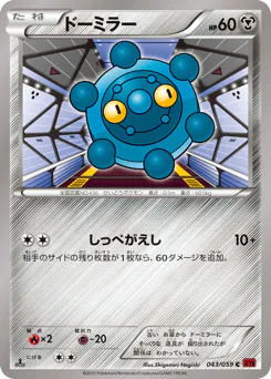 Bronzor (ドーミラー)