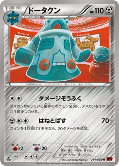 Bronzong (ドータクン)