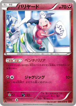 Mr. Mime (バリヤード)