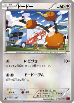 Doduo (ドードー)