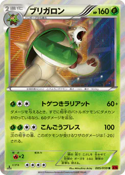 Chesnaught (ブリガロン)