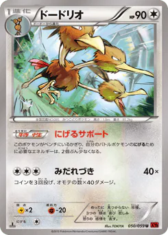 Dodrio (ドードリオ)