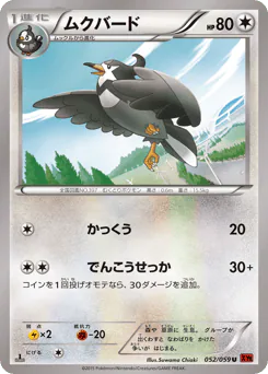 Staravia (ムクバード)