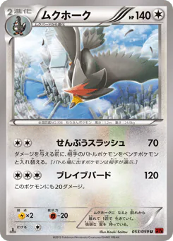 Staraptor (ムクホーク)