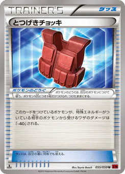 Assault Vest (とつげきチョッキ)