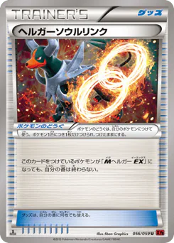 Houndoom Spirit Link (ヘルガーソウルリンク)