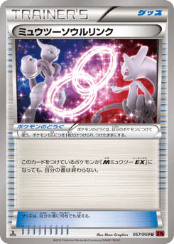 Mewtwo Spirit Link (ミュウツーソウルリンク)