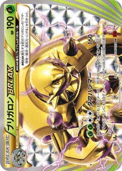 Chesnaught BREAK (ブリガロンBREAK)