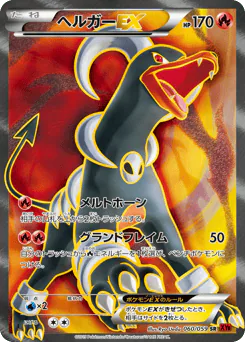 Houndoom-EX (ヘルガーEX)