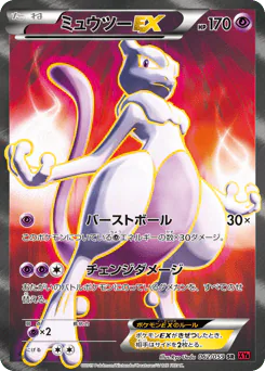 Mewtwo-EX (ミュウツーEX)
