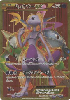 Mewtwo-EX (Mewtwo-EX)