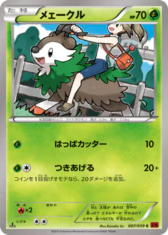 Skiddo (メェークル)